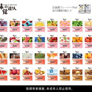 味覺達人